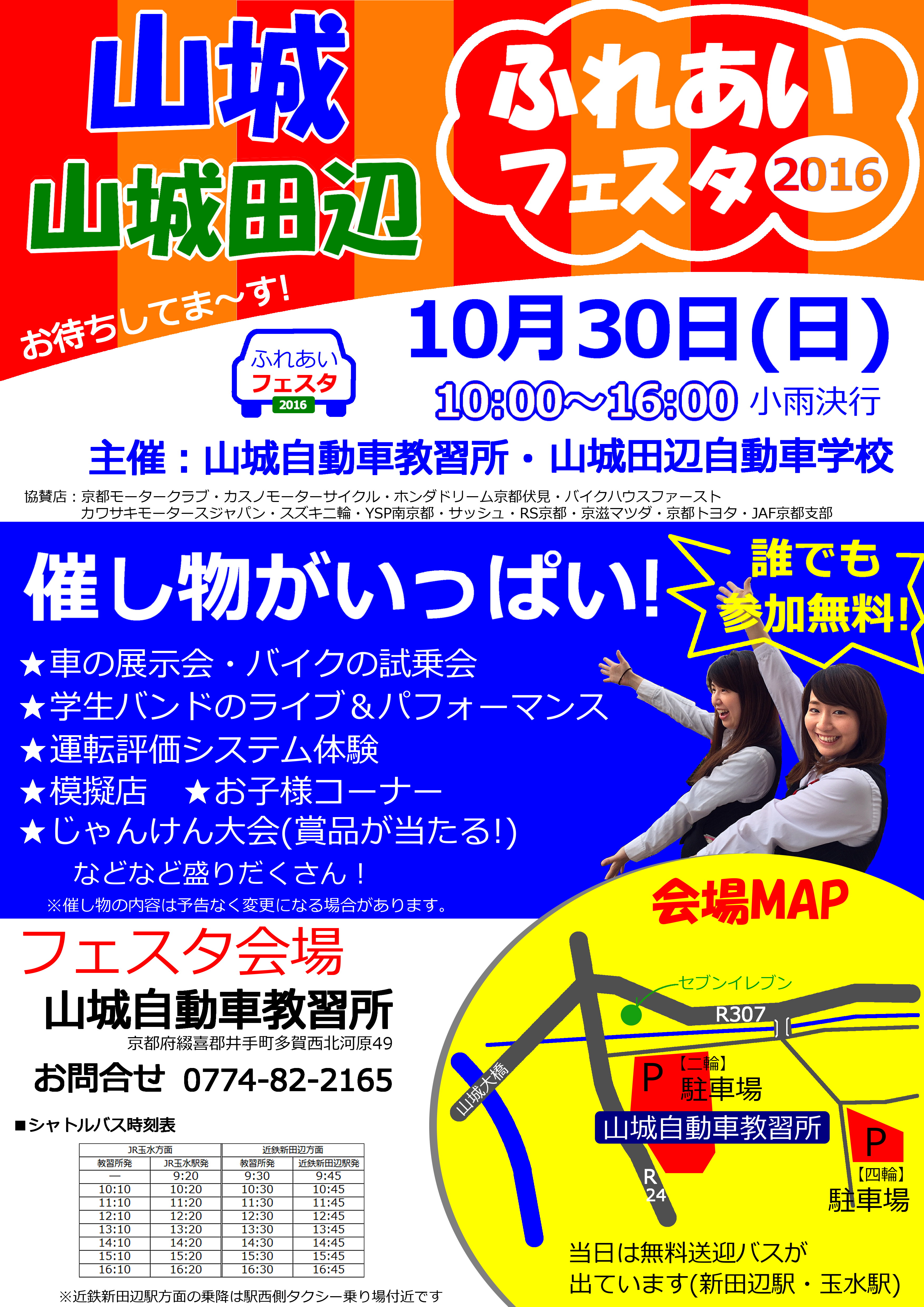 %e5%b1%b1%e5%9f%8e%e3%83%95%e3%82%a7%e3%82%b9%e3%82%bf2016